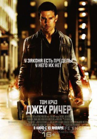 Смотреть фильм Джек Ричер смотреть бесплатно /  CamRip / Jack Reacher (2012 ...