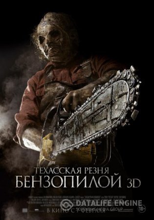 Смотреть фильм Техасская резня бензопилой 3D смотреть бесплатно / CamRip / Texas Chainsaw 3D (2013)