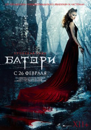 Смотреть фильм Кровавая леди Батори (2015) онлайн бесплатно