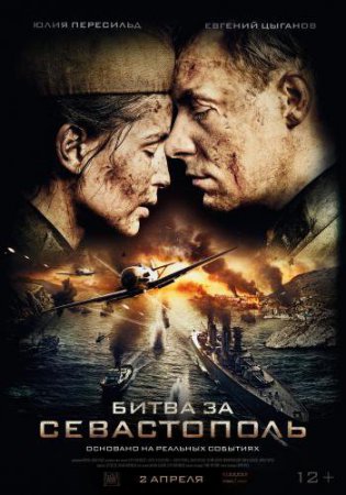 Смотреть фильм Битва за Севастополь (2015) онлайн бесплатно