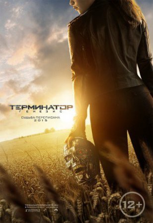 Смотреть фильм Терминатор: Генезис (2015) онлайн бесплатно