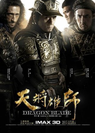 Смотреть фильм Меч дракона (2015) онлайн бесплатно