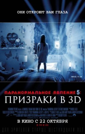Смотреть фильм Паранормальное явление 5: Призраки в 3D (2015) онлайн беспла ...