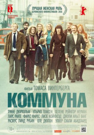 Смотреть фильм Коммуна (2016) онлайн бесплатно