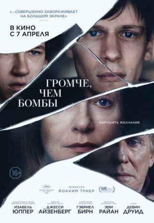 Смотреть фильм Громче, чем бомбы (2015)  онлайн бесплатно