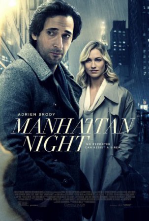 Смотреть фильм Манхэттенская ночь (2016) онлайн бесплатно