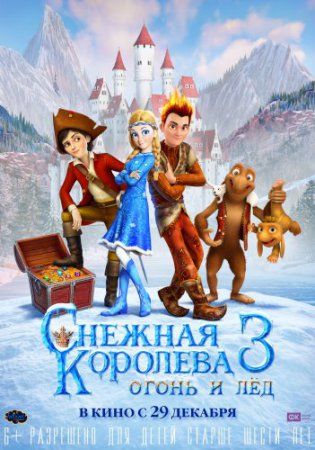 Смотреть фильм Снежная королева 3. Огонь и лед (2016) онлайн бесплатно