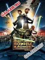 Звездные войны: Войны клонов / 2 сезон / Star Wars: The Clone Wars смотреть ...