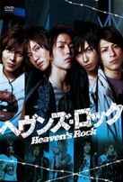  Небесный Рок / Heaven's Rock