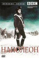  BBC: Великие воины. Наполеон / Heroes and Villains: Napoleon смотреть онла ...