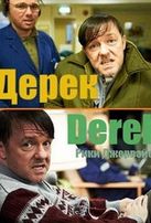 Смотреть сериал - Дерек - смотреть бесплатно - качество | Derek (2012) HD 7 ...