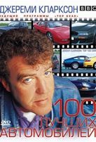 Смотреть фильм - TOP GEAR. Джереми Кларксон: 100 лучших автомобилей - смотр ...