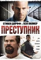 Смотреть фильм - Преступник - смотреть бесплатно - качество | Felon (2008)  ...