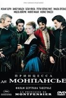Смотреть фильм - Принцесса де Монпансье - смотреть бесплатно - качество | L ...