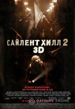Смотреть фильм Сайлент Хилл 2 смотреть бесплатно/ CamRip / Silent Hill: Revelation 3D (2012)