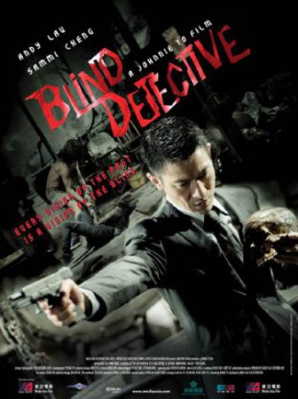 Смотреть фильм Слепой детектив / Man Tam (2013) онлайн бесплатно