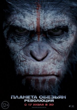 Смотреть фильм Планета обезьян 2: Революция (2014) онлайн бесплатно
