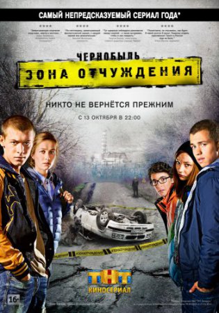 Смотреть сериал Чернобыль. Зона отчуждения (2014) 1 сезон онлайн бесплатно