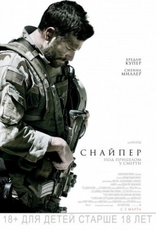 Смотреть фильм Снайпер (2014) онлайн бесплатно