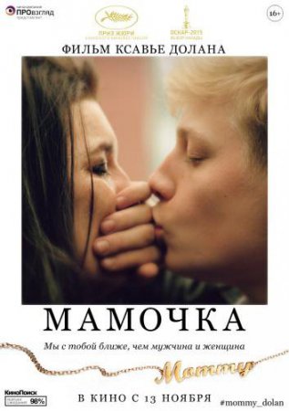 Смотреть фильм Мамочка (2014) онлайн бесплатно