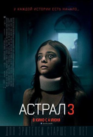 Смотреть фильм Астрал 3 (2015) онлайн бесплатно