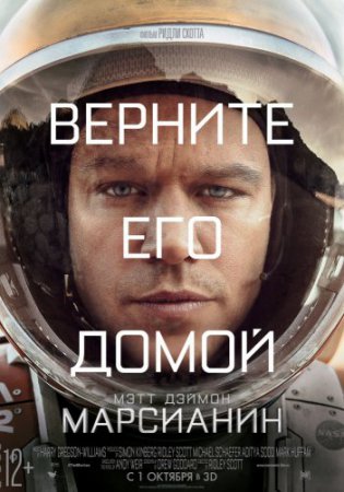 Смотреть фильм Марсианин (2015) онлайн бесплатно
