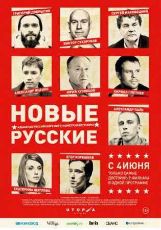 Смотреть фильм Новые русские (2015) онлайн бесплатно