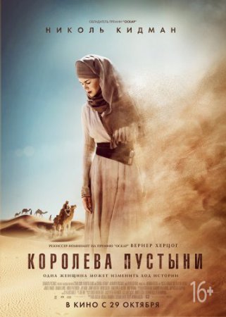 Смотреть фильм Королева пустыни (2015) онлайн бесплатно