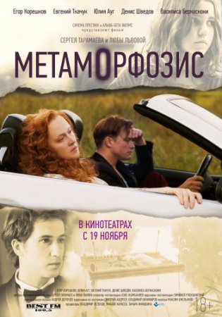 Смотреть фильм Метаморфозис (2015) онлайн бесплатно