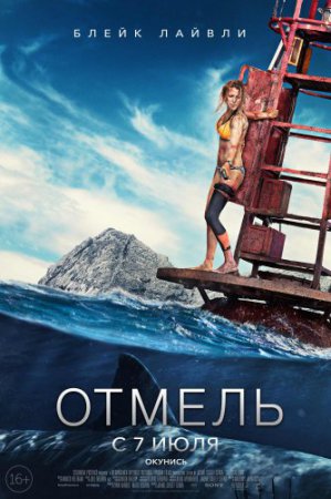 Смотреть фильм Отмель (2016) онлайн бесплатно