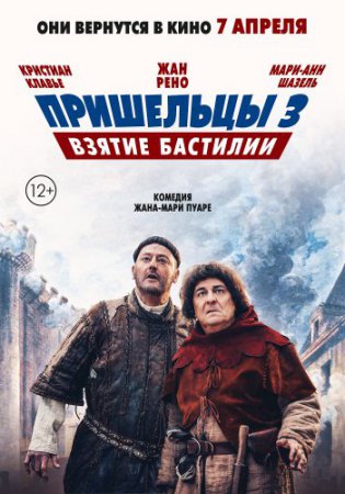 Смотреть фильм Пришельцы 3: Взятие Бастилии (2016) онлайн бесплатно