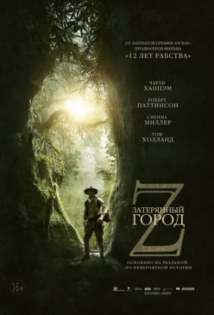 Смотреть фильм Затерянный город Z (2017) онлайн бесплатно