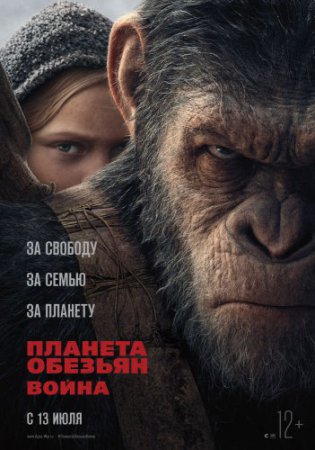 Смотреть фильм Планета обезьян: Война (2017) онлайн бесплатно