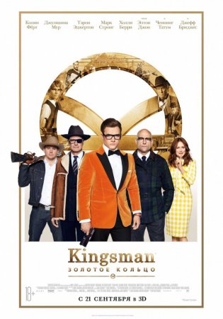 Смотреть фильм Kingsman: Золотое кольцо (2017) онлайн бесплатно