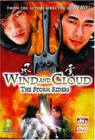  Ветер и Облако / Feng yun