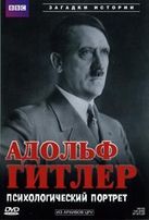 BBC: Адольф Гитлер. Психологический портрет / BBC: Inside The Mind Of Hitler
