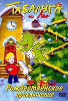  Табалуга и Лео: Рождественское приключение / Tabaluga and Leo: Christmas adventure